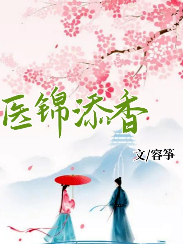 医锦同心电子书