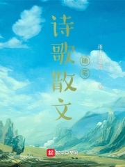 诗歌散文 经典